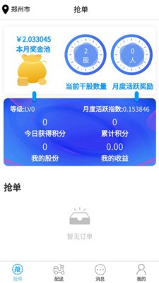 丁火万家跑腿端app下载