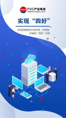 p2c产业电商下载(1)
