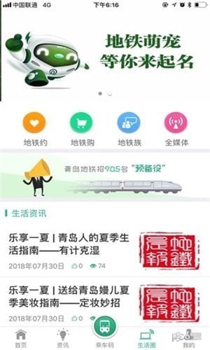 青岛地铁app下载(2)