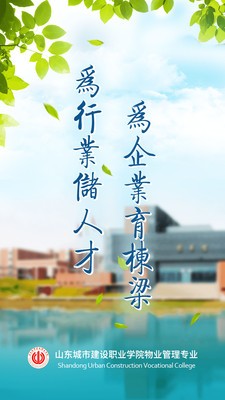 城建物道app下载