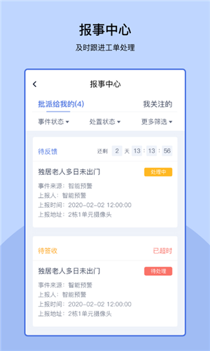 易家管家app下载