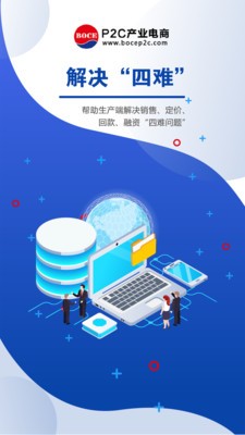 p2c产业电商下载(2)