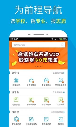 人工智能预估志愿app下载(2)