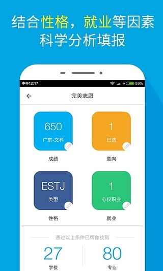 人工智能预估志愿app下载