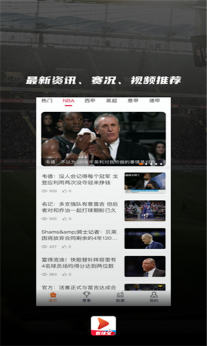 看球宝nba直播球直播下载