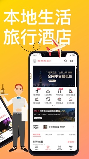 悦会app下载(1)