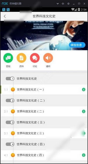 超星学校通app下载(4)