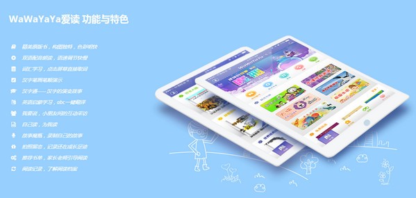 wawayaya爱读免费下载