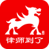 律师到了 安卓版v4.1.5