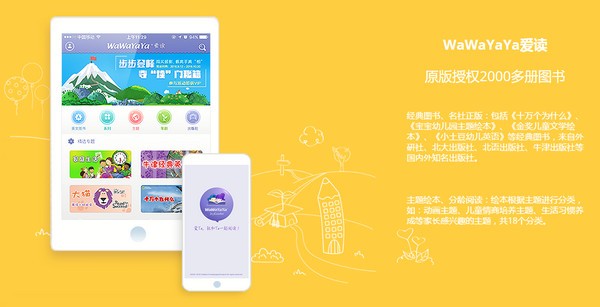 wawayaya爱读免费下载(1)