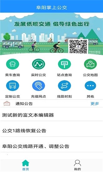 阜阳掌上公交app下载