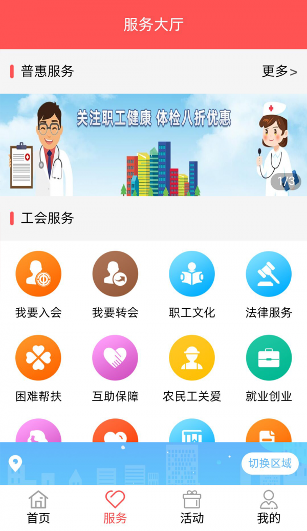 川工之家app下载