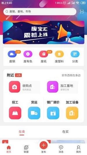 废宝汇app下载