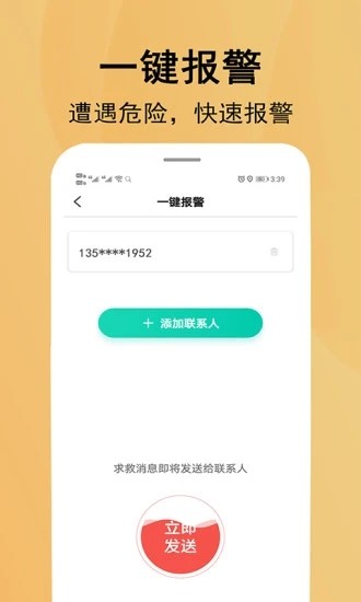北斗定位寻人系统app下载