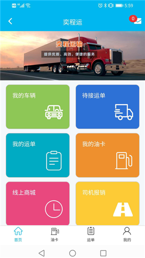 奕程运app下载