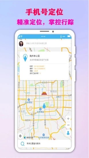 在哪儿找人app下载