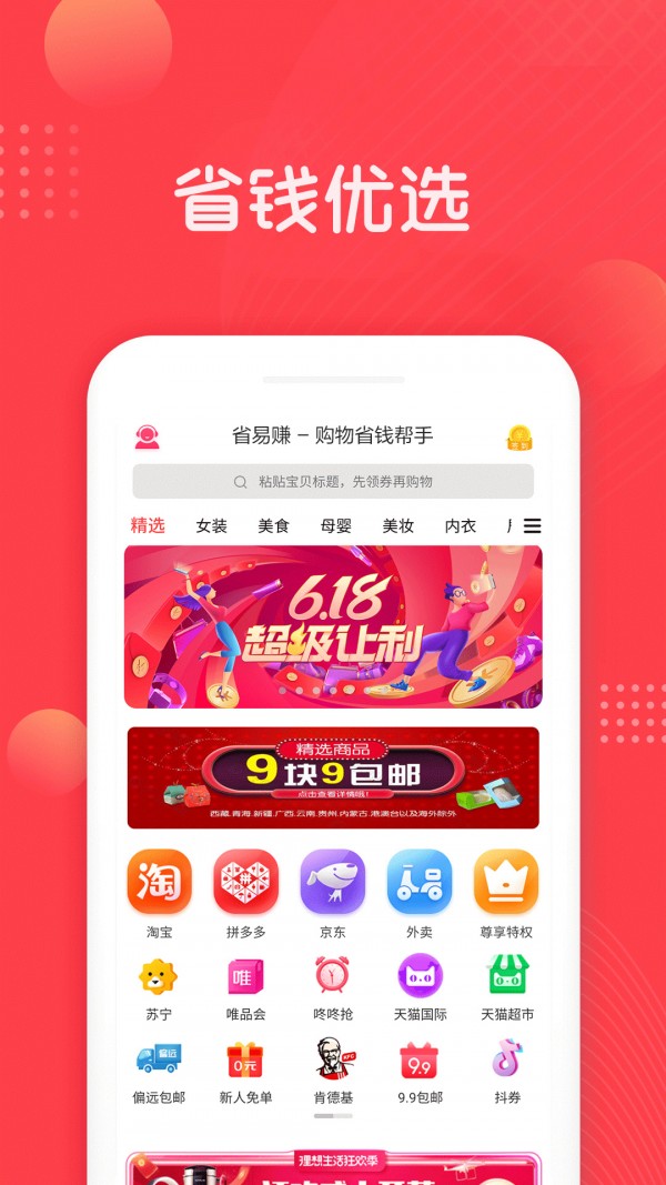 省易赚app下载