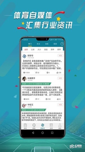 微球app下载