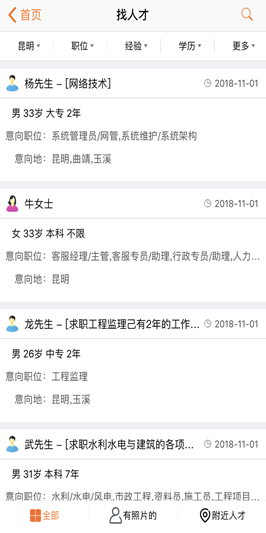 云南招聘网企业版app下载