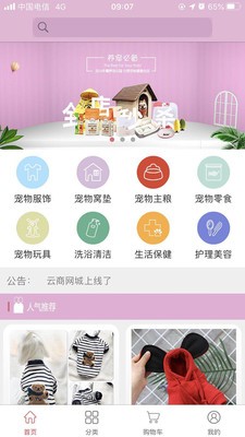 爱宠用品app下载