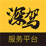 深驾服务平台 安卓版v2.3.5