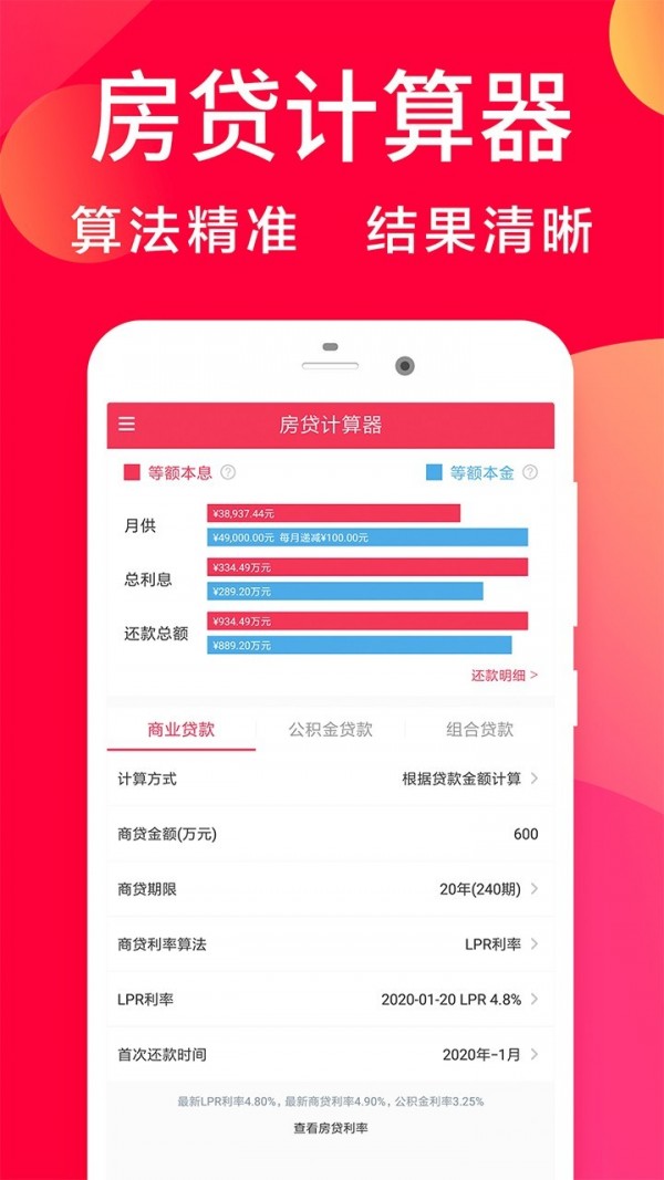 房贷利率计算器2020(1)