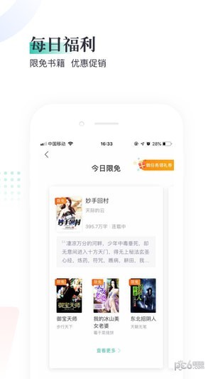熊猫看书极速版免费下载(1)