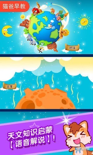 宝宝知道太阳系下载