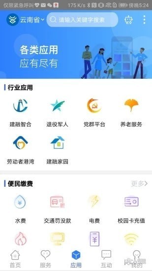 一部手机办事通app下载(1)