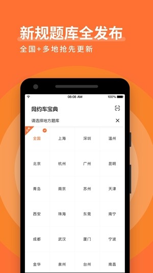 网约车宝典app下载