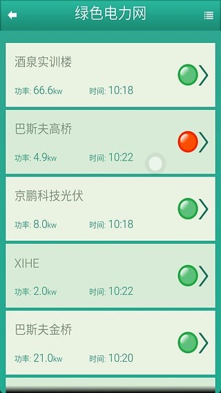 绿色电力网app下载(1)
