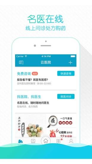 宁波云医院app下载
