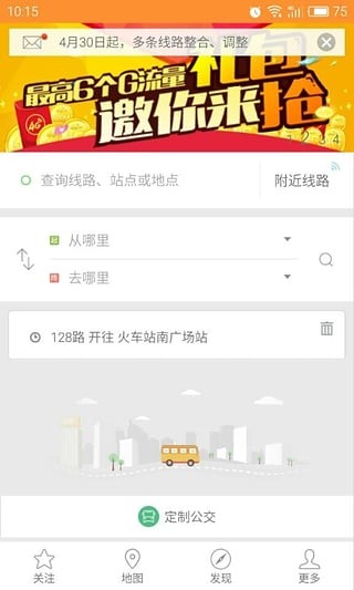 文登公交app下载