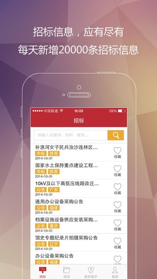 千里马招标网官网下载