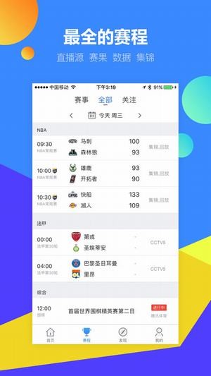 腾讯nba下载(2)