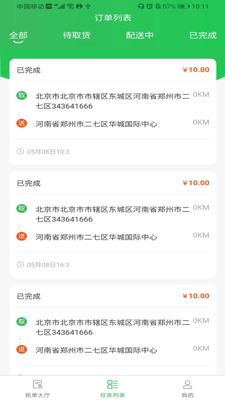 九邻配送app下载