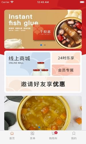 千胶惠app下载