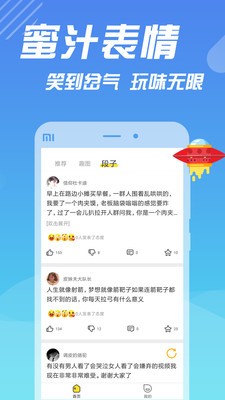 糗事段子手app下载