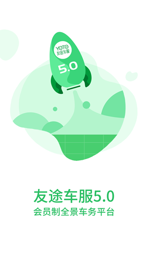 友途车服app下载