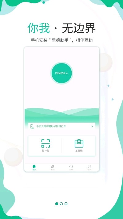 里德助手app下载