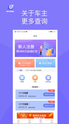 油车族加油app下载