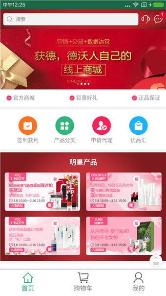 获德商城下载