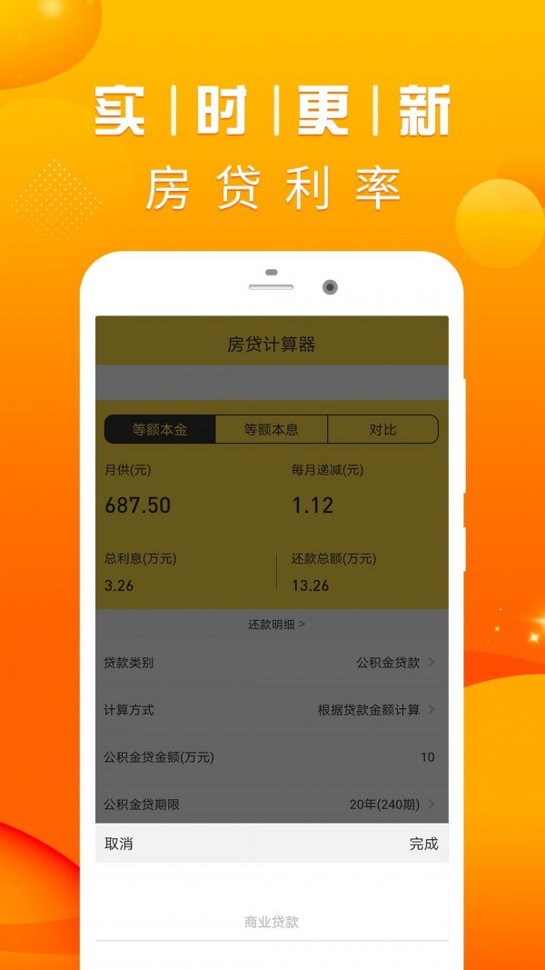 房贷计算器lpr app下载