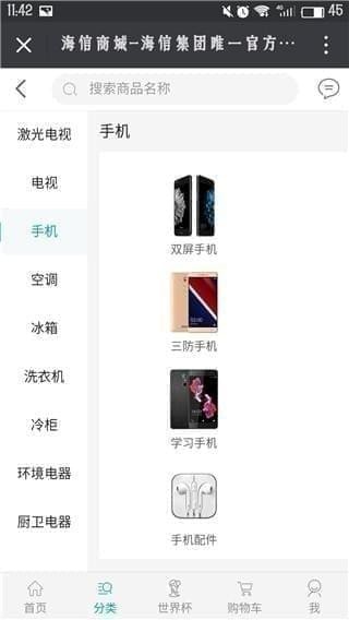 海信商城app下载(1)