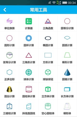 算料宝app下载(3)