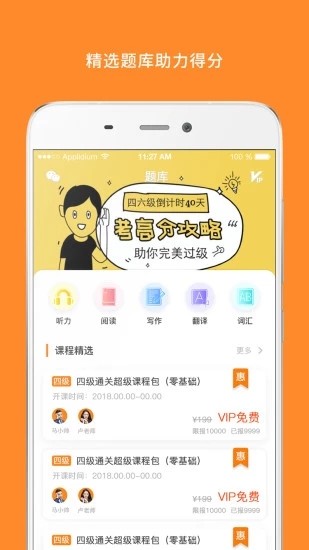 米考试英语四级app下载