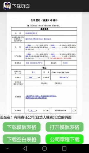 安徽掌上登记app安卓下载