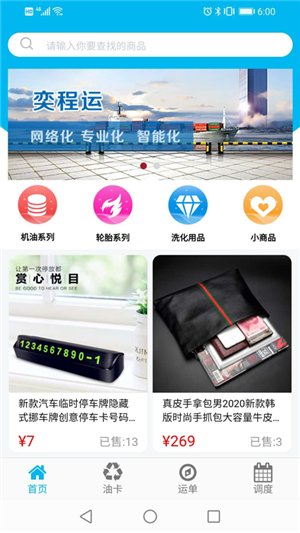 奕程运app下载(1)