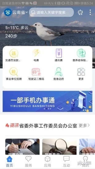 一部手机办事通app下载(3)