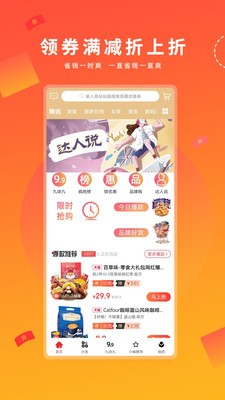 兜好货精选店app下载